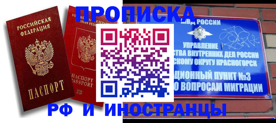 временная регистрация купить в Таштаголе