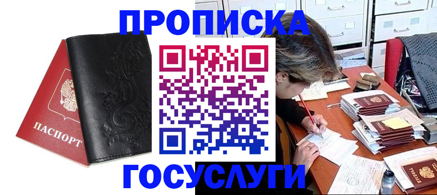 временная регистрация надежно в Таштаголе