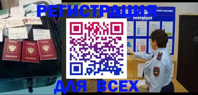 прописка законно в Таштаголе